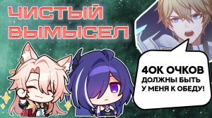 Чистый вымысел. Цзяоцю, Ахерон, Гепард. Максимальный результат. Смогут ли? Хонкай Стар Рэйл