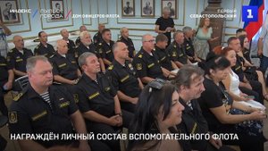В Севастополе наградили личный состав вспомогательного флота