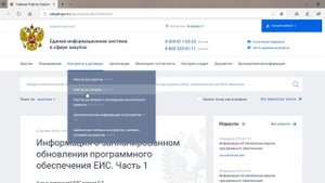 Вводная часть обучения по ЕИС