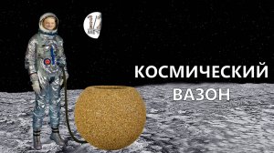 Вазон Шар! Из камня! Раскрываем все секреты