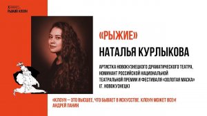 Приветствие Натальи Курлыковой 2024