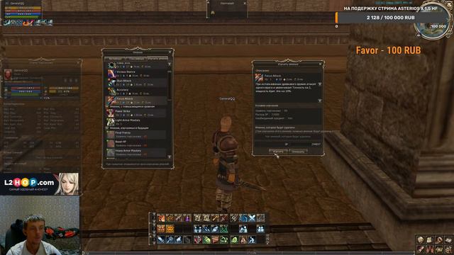 LINEAGE 2 H-F ASTERIOS X 1. 5  ДЕЛАЮ ПРОФЕССИЮ  КОПЕЙЩИК  !!!!!!!!!!! BoHpts GG
