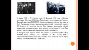 Урок 4.9 класс.История Казахстана. "Хрущевская оттепель "