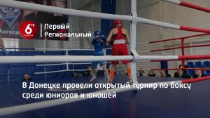 В Донецке провели открытый турнир по боксу среди юниоров и юношей