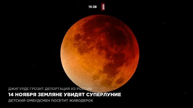 Суперлуние(самая большая луна)