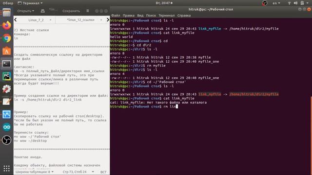 Linux урок 10. Понятие инода, жесткие и символьные ссылки в Linux.