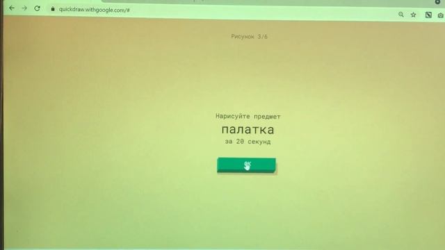Рисуем на экране, а Google угадывает: Quick Draw онлайн игра с нейросетью