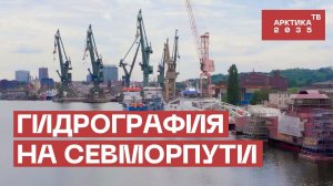 Гидрография на Севморпути