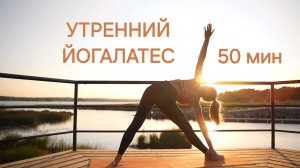 Утренний комплекс йоги и пилатеса на коврике для здоровья и красоты