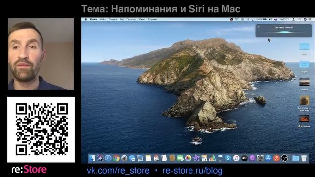 Mac. Напоминания и Siri смотреть онлайн