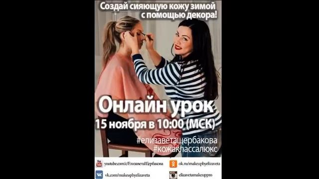 онлайн урок 15.11.16 создай идеальную кожу зимой!смотреть с 1:30мин смотреть онлайн