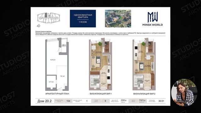 Планировки квартир-студий в ЖК Минск Мир. Как выбрать квартиру смотреть онлайн