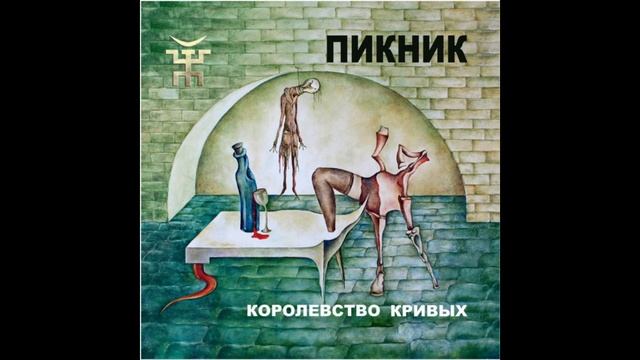 Пикник - Королевство Кривых (EN SUBS) | Piknik - Kingdom Of Crooks смотреть онлайн