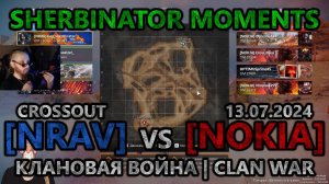 Sherbinator moments - [NRAV] vs [NOKIA] Кладбище кораблей | Ship Graveyard | КВ | CW | CROSSOUT