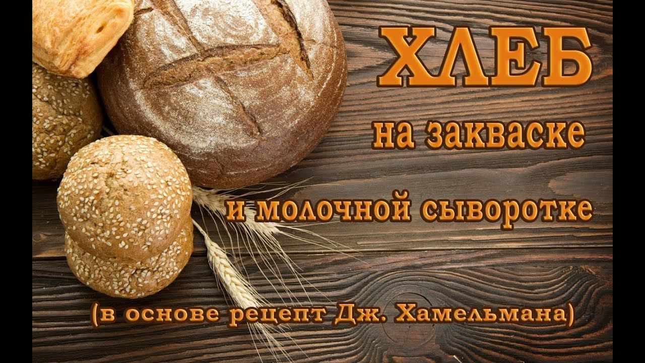 Книга дж хамельман хлеб технология и рецептуры. Книга хлеб хамельман. Джеффри хамельман хлеб технология и рецептуры. Дж хамельман. Хлеб технология и рецептуры дж хамельман.