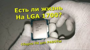Жив ли LGA1700? ОПТИМАЛЬНАЯ сборка ПК на I7 + RTX 4080 SUPER для игр и работы!