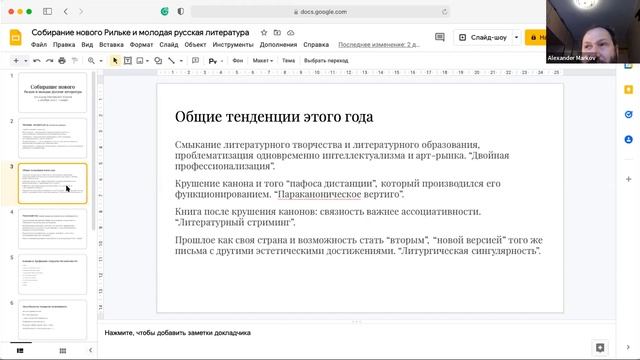 Марков А. В. Собирание нового. Рильке и современная молодая русская литература смотреть онлайн