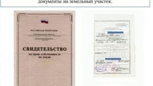 Процедура отказа от права собственности на земельный участок