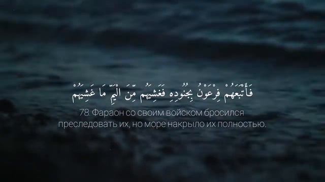 Сура 20 Та Ха Омар Хишам Omar Hisham Al Arabi смотреть онлайн