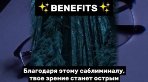 ??????? ?????? ? идеальное зрение саблиминал ? subliminal