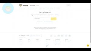 Тинькофф Банк: Как войти в личный кабинет? | Как восстановить пароль?