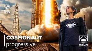 COSMONAUT | progressive | Party by Breeze | @BreezeBar Izhevsk 17.05.24