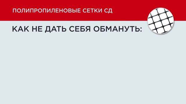 Мы против подмен. Геотекстиль, георешетка, геомебрана, геосетка, бентонитовый мат. смотреть онлайн