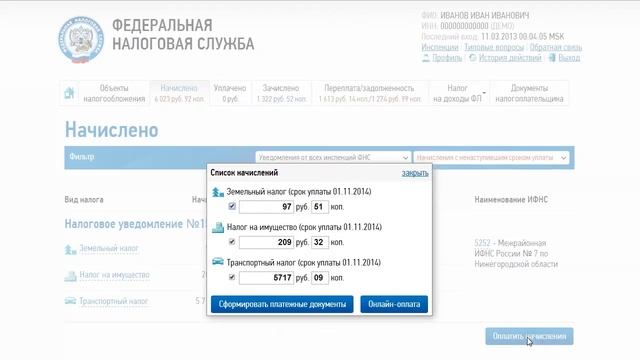 Фнс начислила налог. Как оплатить налог молодого специалиста