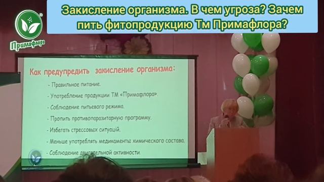 Закисление организма? Что с годами с нами происходит? В чем польза прод.Тм Примафлора?Алла Баутина