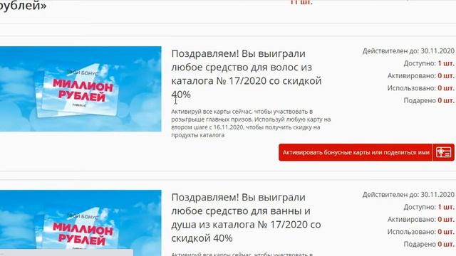 Активировать бонусные карты смотреть онлайн
