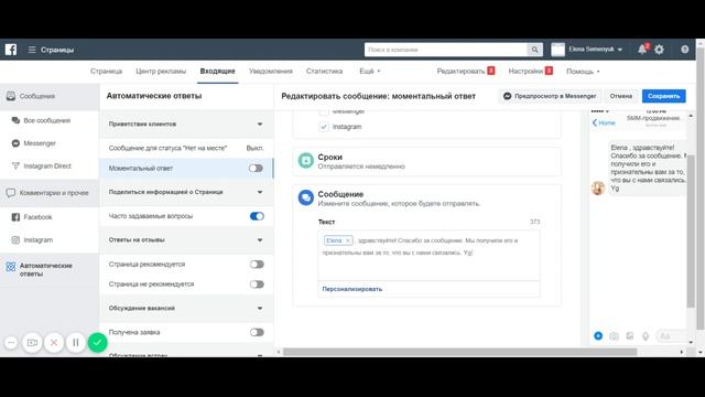 Приветственное сообщение в Инстаграм