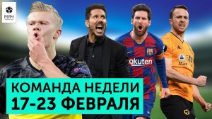 Холанд не успокаивается, Симеоне возвращается, Жота становится звездой | Команда недели #48