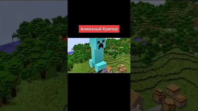 Алмазный Крипер @Компот #shorts смотреть онлайн
