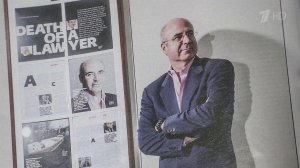 Браудер, на которого работал Магнитский, использов...го, чтобы решить собственные проблемы с законом