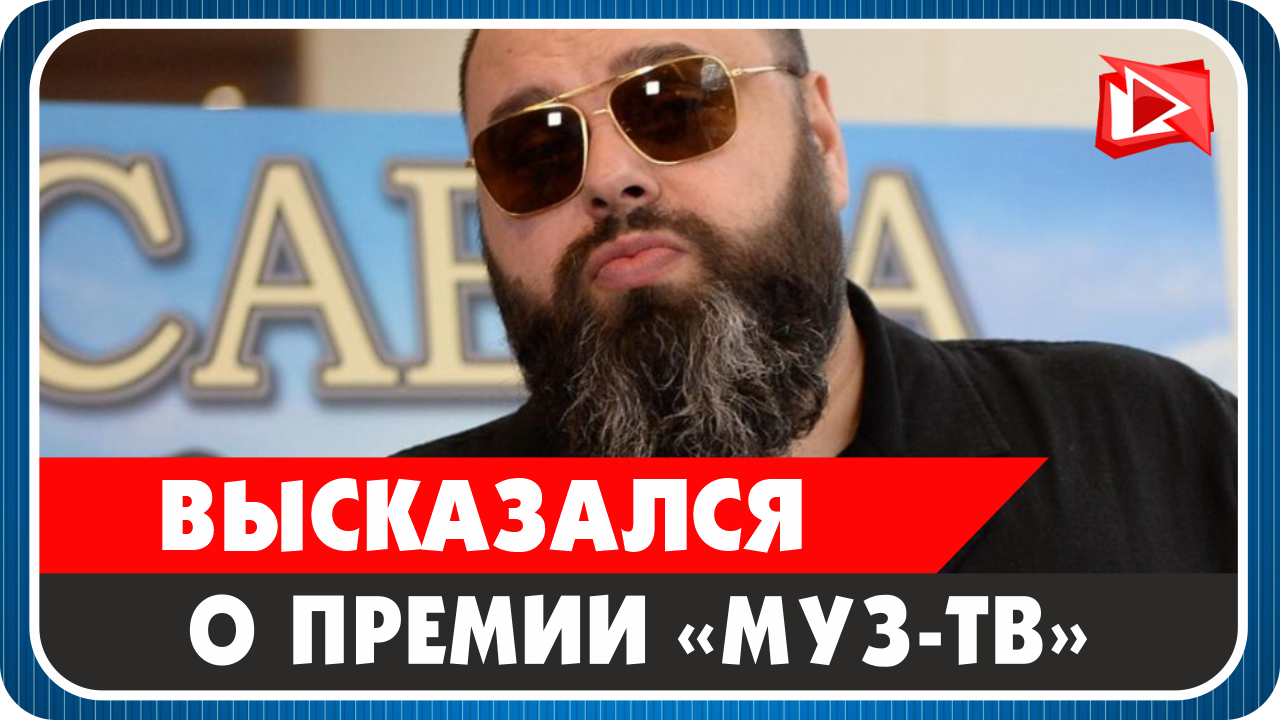 Фадеев высказался о скандале на премии "Муз-ТВ"