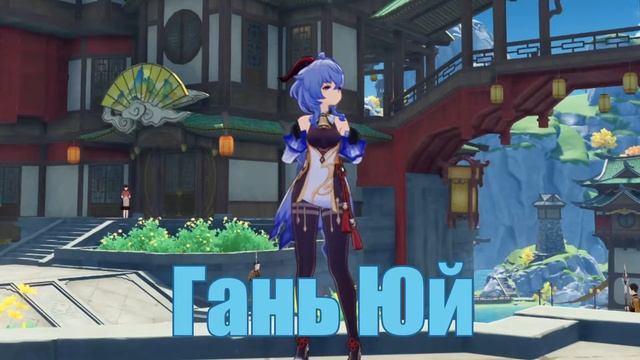 Угадай Персонажа По Его Способностям | Genshin Impact смотреть онлайн