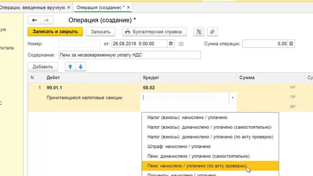 Пени по налогам в 1С Бухгалтерия 8 смотреть онлайн