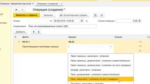 Пени по налогам в 1С Бухгалтерия 8