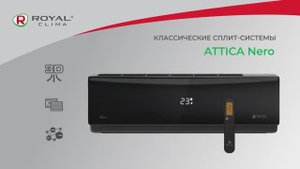 Классические сплит-системы ATTICA Nero от ROYAL Clima _ Кондиционеры он-офф Аттика Неро Роял Клима