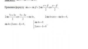 №15 Тригонометрические уравнения. Формула суммы синусов. sin3x+sin5x=sin4x