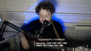 Я устал, хочу любви - Quest Pistols (кавер песни под гитару)