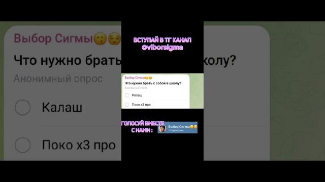 Телеграм канал в шапке профиля, голосуй вместе с нами!