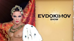 "Evdokimov Show" / Театр Эстрады / 26 и 27 апреля