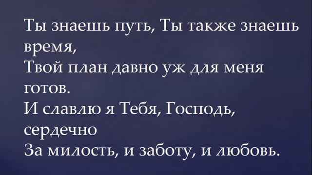 139 Ты знаешь путь смотреть онлайн