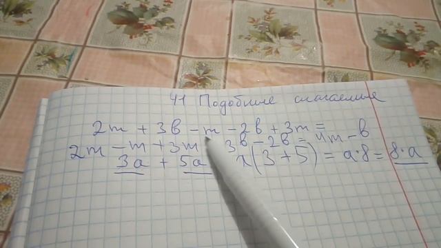 П. 41 Подобные слагаемые - Математика 6 Виленкин смотреть онлайн