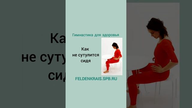 видео упражнения для позвоночника метод Фельденкрайза #shorts