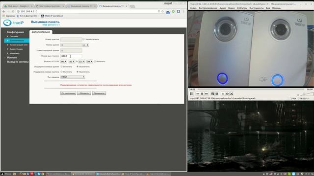 Настройка группового вызова True IP смотреть онлайн