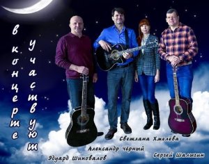 Александр Чёрный Светлана Хмелёва и Ко.