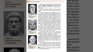 Всеоб. История 5 кл. §32 Театр в жизни древних греков