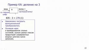 Примеры конечных автоматов